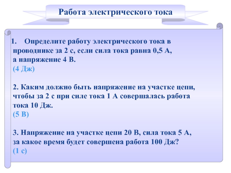 Сила тока презентация 8 класс