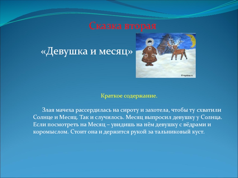 Проект сказки народов севера