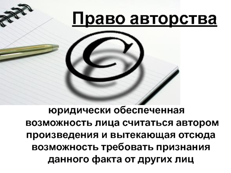 Возможность требовать