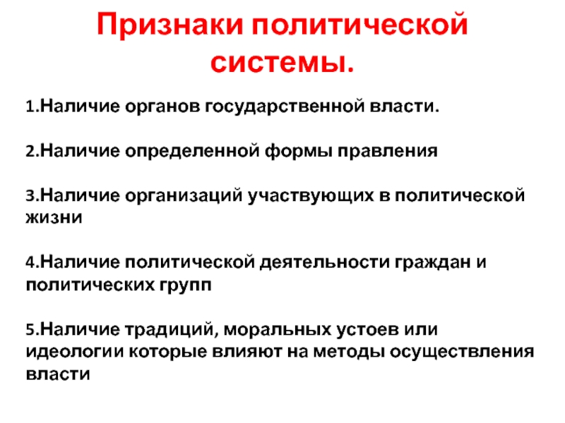 Политические признаки