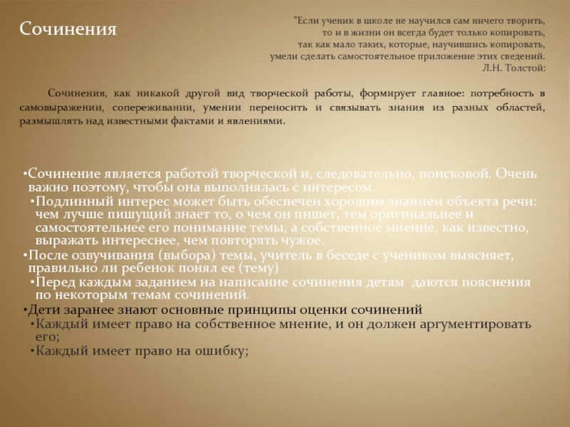 Сочинение на свободную тему 8 класс. Свободное сочинения. Детское сочинение о театре.