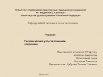 ФГБОУ ВО Пермский государственный медицинский университет им. академика