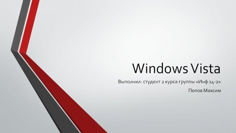 Презентация Windows Vista