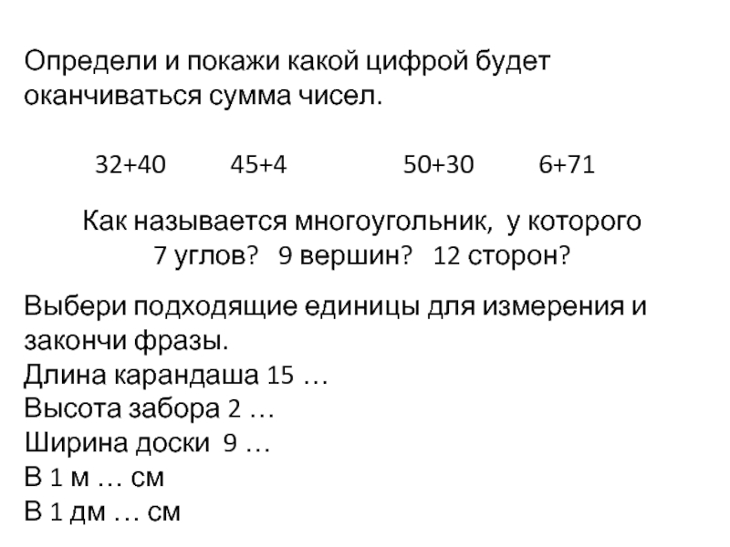 Заканчиваться сумма. Определи какой цифрой оканчивается сумма. Какой цифрой заканчивается сумма как решать. Какой цифрой оканчивается сумма чисел 48 и 20. Как понять на какое число оканчивается сумма чисел.