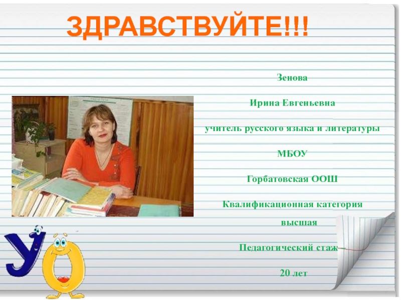Деятельность учителя русского языка и литературы в условиях введения ФГОС