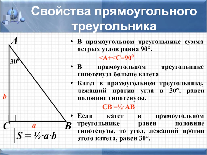 Правило прямоугольного треугольника условия экстремума функции