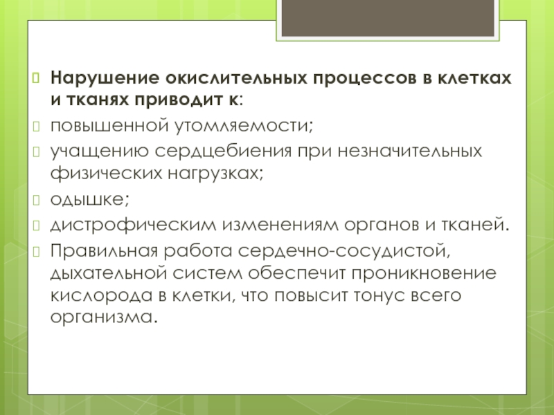 Нарушения жизни. Онтогенетический уровень жизни. Онтогенетический уровень презентация. Экологические и онтогенетические аспекты дыхания.