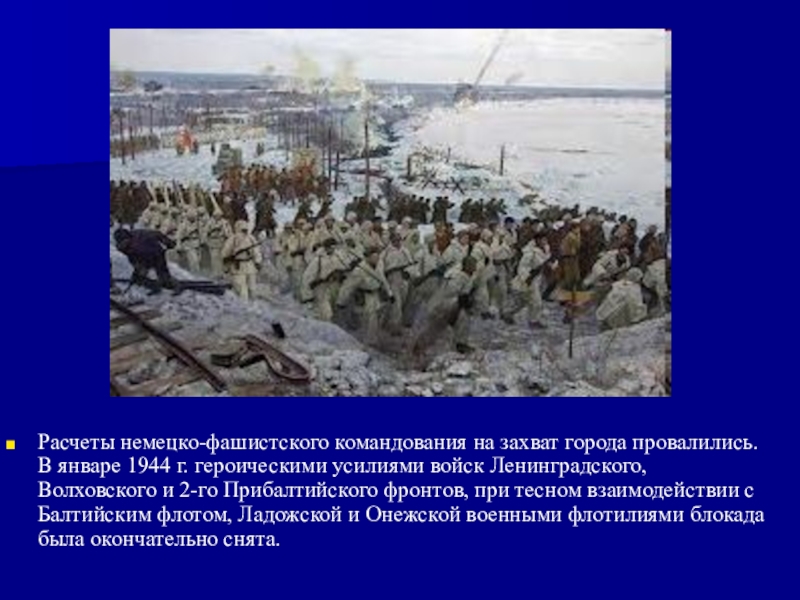 Какое значение и почему гитлеровское командование придавало в своих планах захвату ленинграда