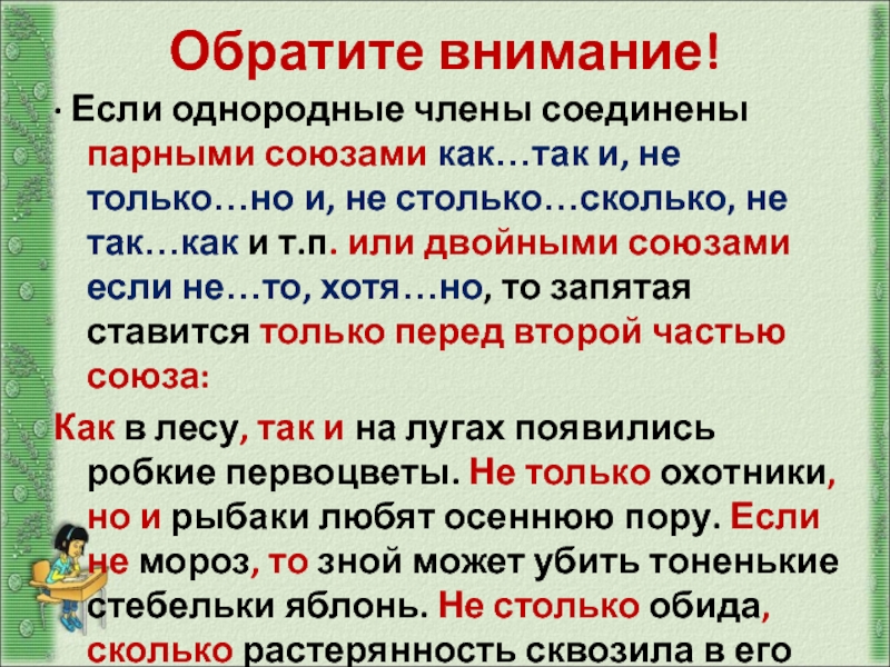 Однородные союз и запятая