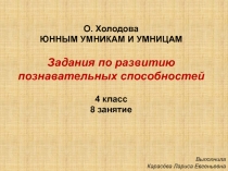 Задание по развитию способностей