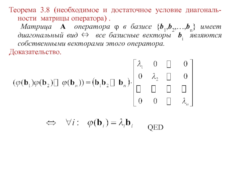 Собственные значения и собственные векторы матрицы