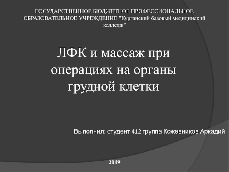 Выполнил : студент 412 группа Кожевников Аркадий