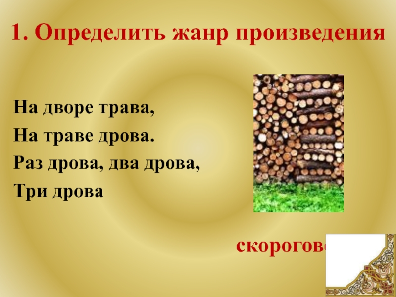 Картинка на дворе трава на траве дрова