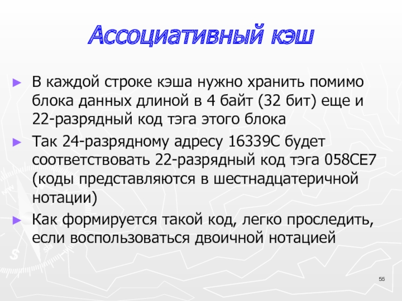 Кэш строка. Длина 4 байта. Как формируется кэш строка.