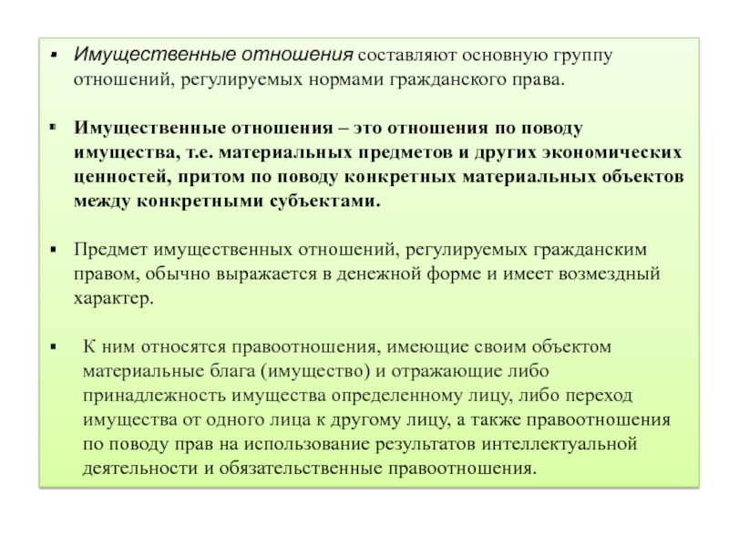 Гражданское право регулирует отношения. Имущественные отношения регулируемые гражданским правом. Имущественные правоотношения регулируются. Группы отношений регулируемых имущественным правом. Нормами гражданского права регулируется отношения.