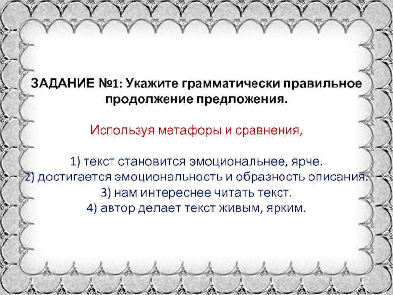 Предложения становятся текстом. Укажите грамматически правильное предложение говоря. Говоря о богатстве языка в аудитории началась дискуссия. Говоря о богатстве языка продолжите предложение. Задания 6 класс укажите грамматически правильное продолжение.