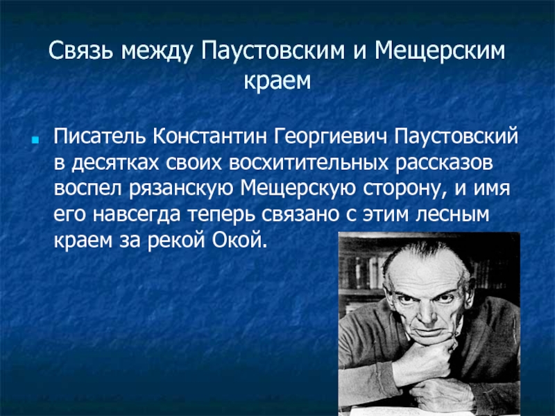 Работа с текстом паустовского