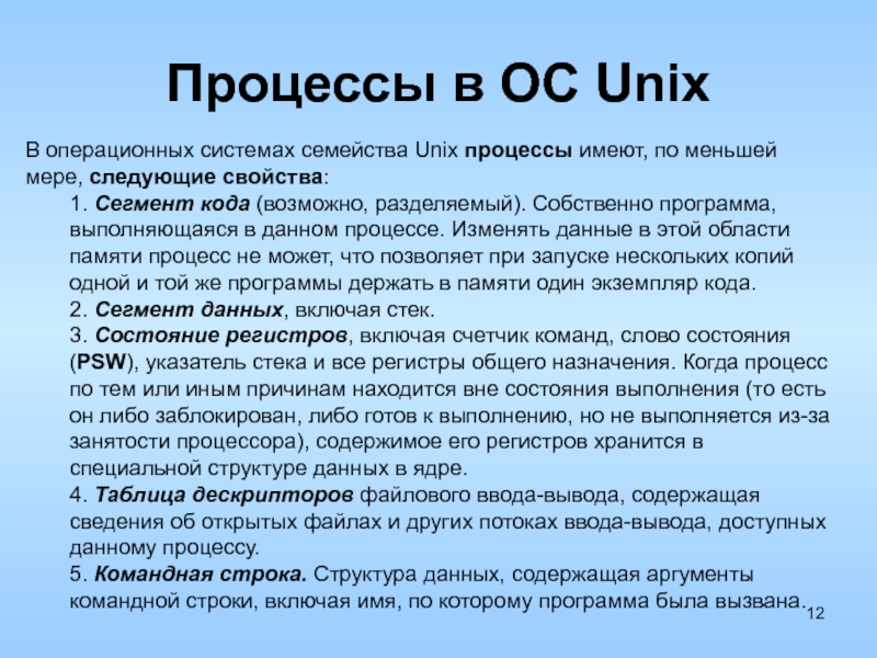 Состояние процессов windows. Процесс это в ОС. Процессы Unix. Процессы в операционных системах. Типы процессов в Unix.