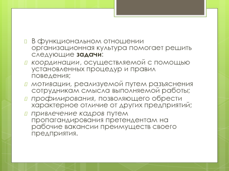 Смысл выполненного. Культура и решение задач. Функциональность отношений. Помогаю культуре. Смысл выполняемой работы.