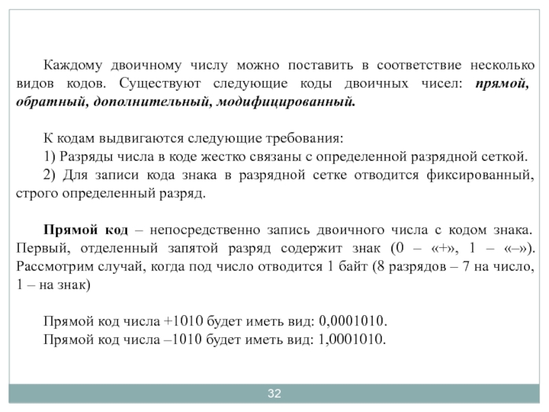 Каждому двоичному. Коды прямой обратный дополнительный модифицированный. Модифицированный код числа. Модифицированный код двоичного числа. Модифицированный обратный код двоичного числа.