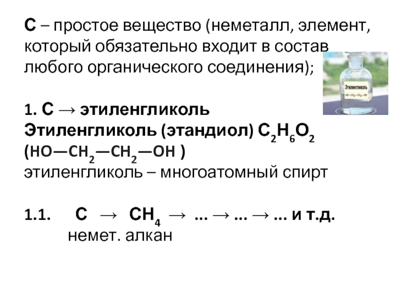 Реакция этандиола 1 2. Этилен этандиол 1 2. Этиленгликоль формула получения. Этиленгликоль + h2o.