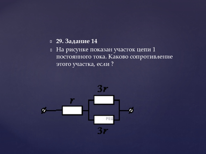 Рассмотрите рисунок найдите сопротивление участка цепи