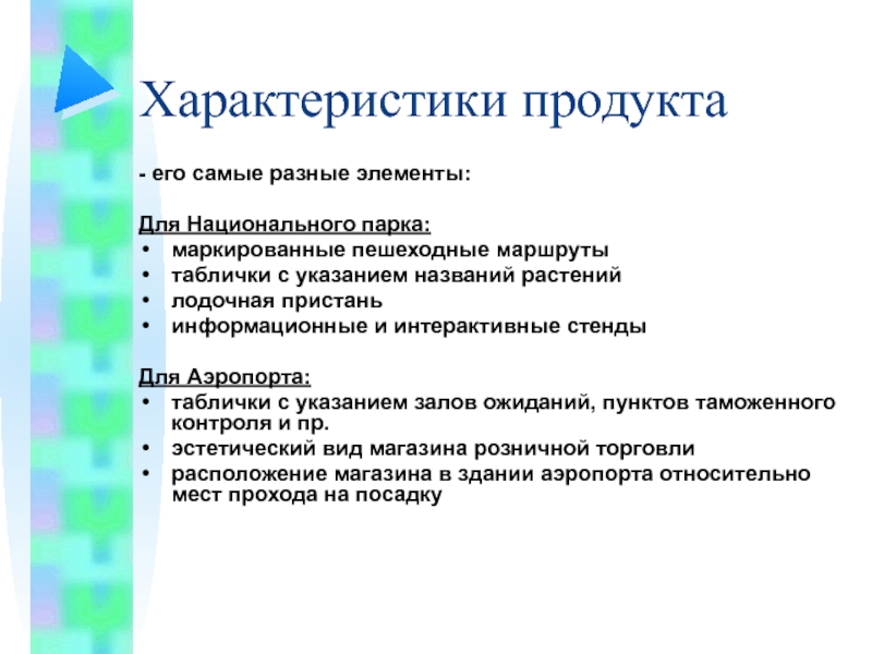 Характеристики продукта. Характеристика продукта проекта. Характеристика продукта пример. Основные характеристики продукта.