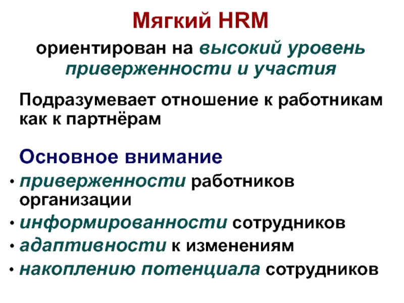 Участие подразумевает. Приверженность цели. Основные уровни экономических отношений подразумевает.