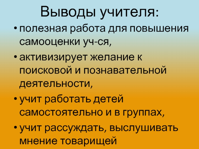 Вывод учителя. Полезное для учителя.