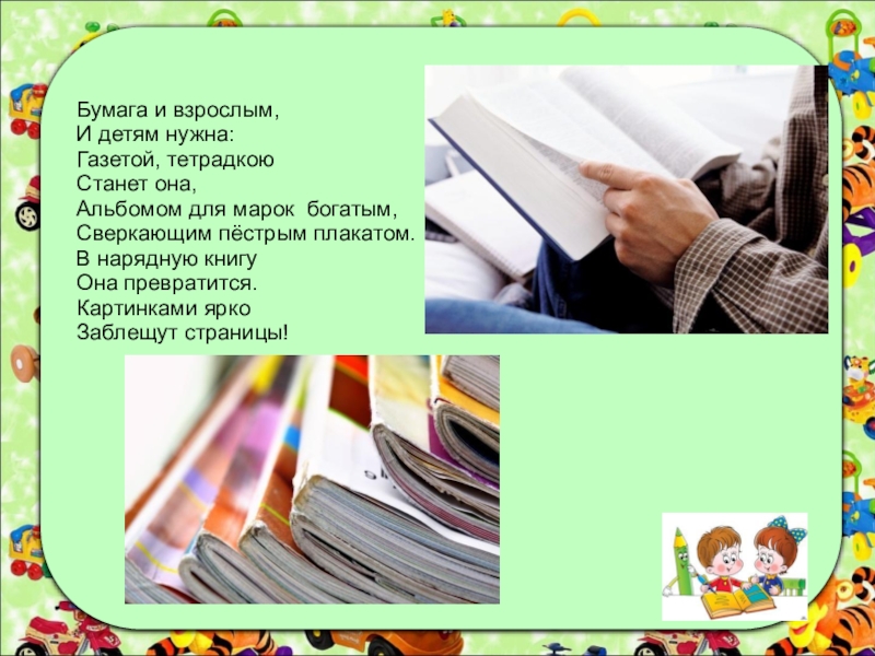 Пришли книжки. Откуда к нам пришла бумага. Откуда берется бумага. Откуда пришла бумага для детей дошкольного возраста. Откуда пришла книга для дошкольников старшая группа.