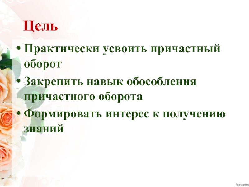 Причастие и причастный оборот презентация 7 класс