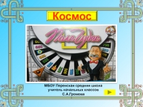 Интеллектуальная игра 