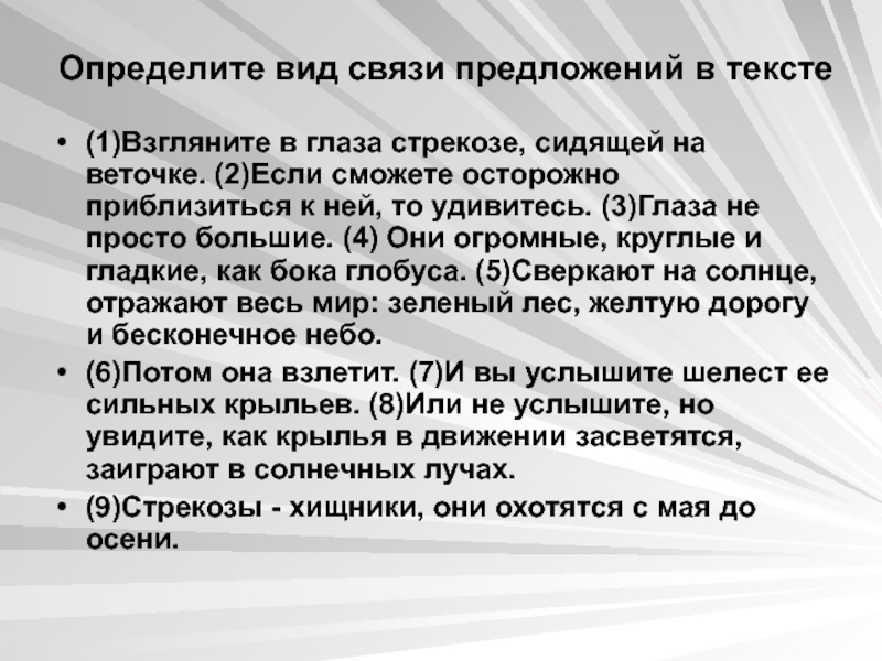 Последовательность связь. Сочинение Весна в параллельной связи предложений. Текст про осень с параллельной связью. Взгляните в глаза стрекозе сидящей на веточке. Текст параллельная связь про весну.