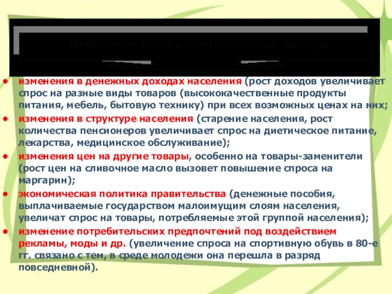 В связи с повышенным спросом. Повышенный спрос. Описание видов доходов населения. Повышенный спрос в доставке. Меняется ли спрос на бытовую технику при росте доходов.