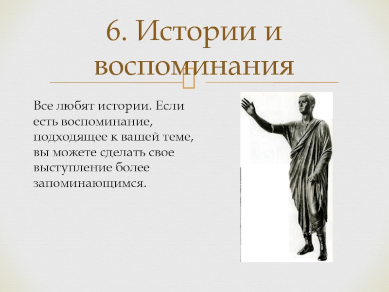 Список ораторов. Современные ораторы презентация. Топ современных ораторов. Сравнение современных ораторов. Имидж современного оратора презентация.