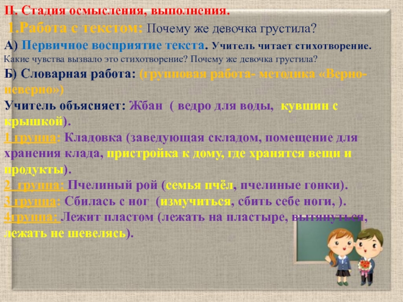 Укажите первичный текст. Первичное восприятие текста. Этапы понимания текста. Стадия осмысления. Степень осмысления;.