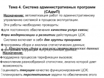 Ch11(САдмП) 