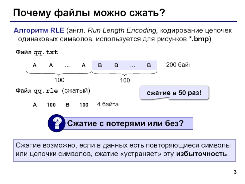 Файл зачем. RLE кодирование алгоритм. Причины сжатия файлов. Алгоритм архивации файла. Алгоритм сжатия txt файлов.