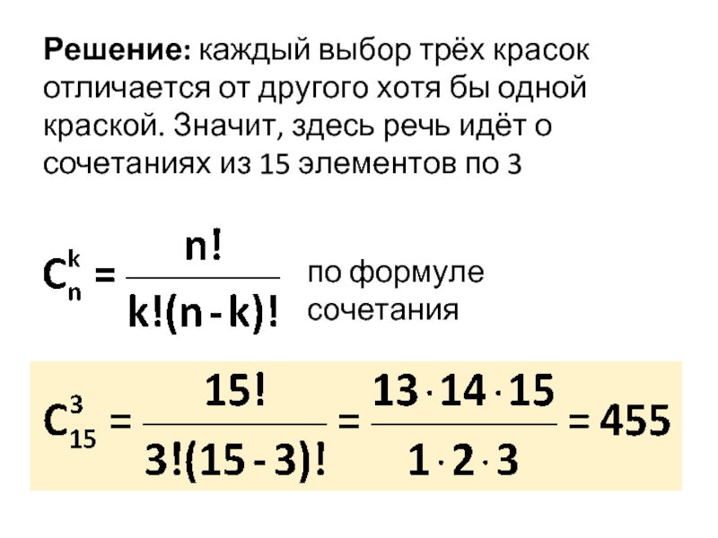 Выбери тройки. Каждое решение.