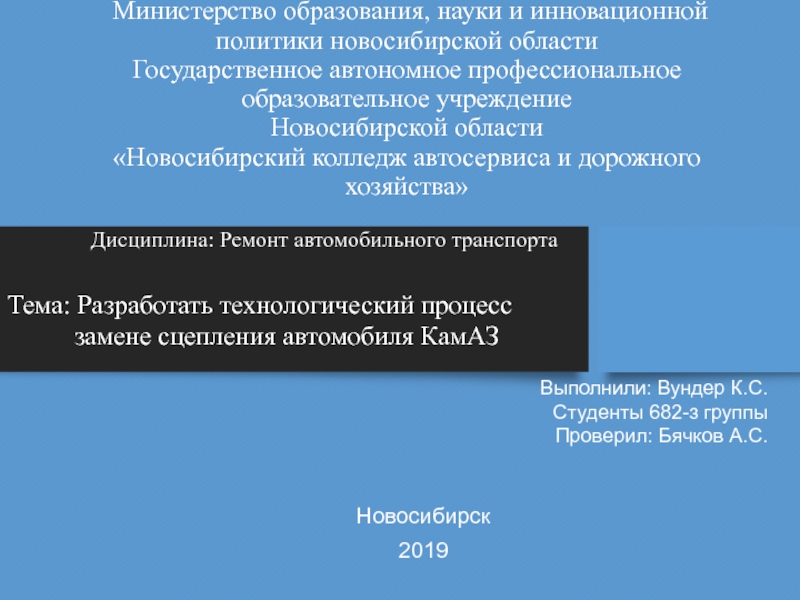 Министерство образования, науки и инновационной политики новосибирской области