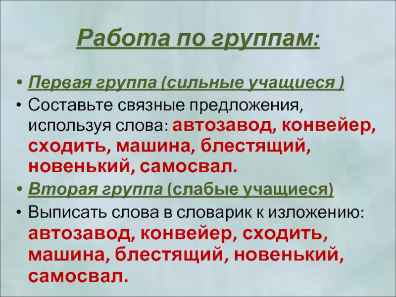 Подготовка к изложению витькина гайка 6 класс презентация