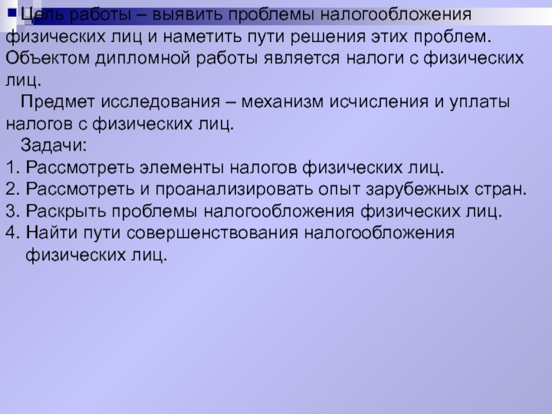 Налогообложение физических и юридических лиц презентация