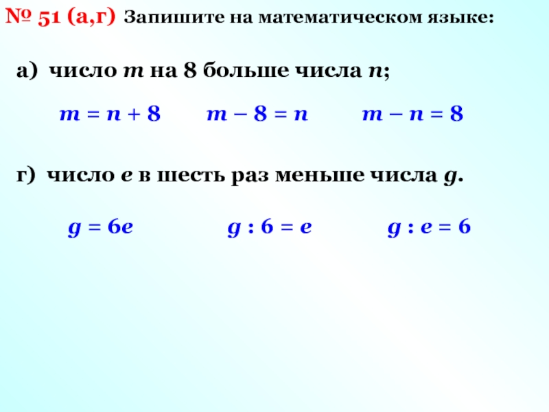 Числа больше 8. Запишите на математическом языке. Записать на математическом языке. Как записать на математическом языке. Запишите на математическом языке предложение.