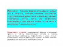 врожденный и приобретенный иммунитет