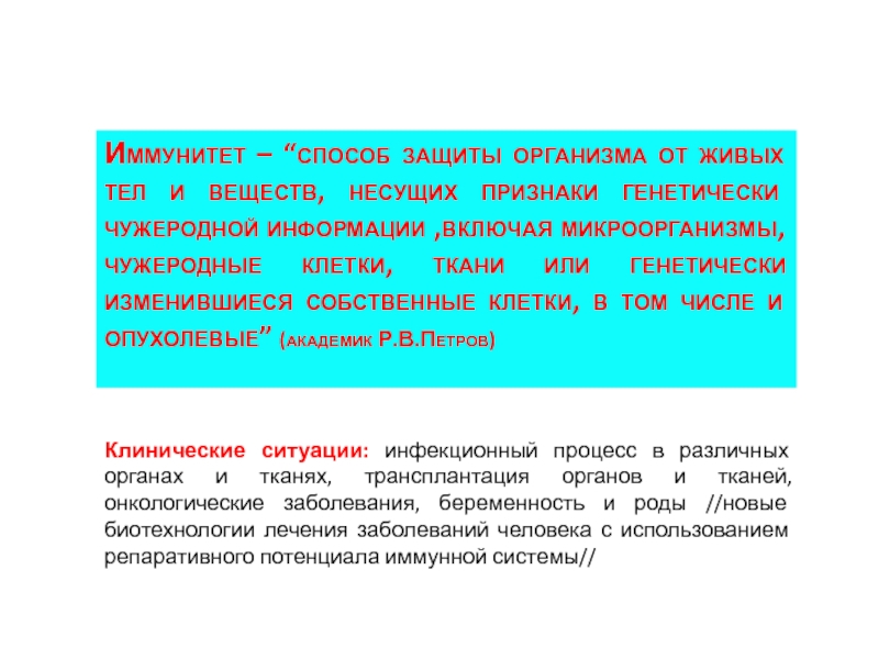 Презентация врожденный и приобретенный иммунитет