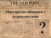 Wednesday, November 24, 1892
Est. 1869
Price 6d
Мастерство общения с