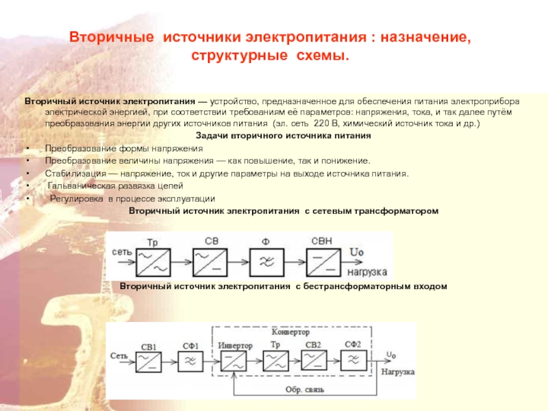 Источники вторичного электропитания схема