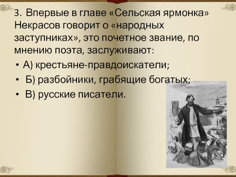 Тест по кому на руси жить. Глава Сельская Ярмонка. Сельская Ярмонка Некрасов. Анализ главы Сельская Ярмонка. Герои главы Сельская Ярмонка.