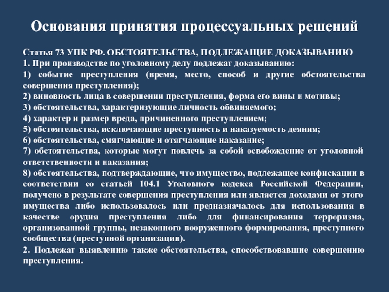 Презентация конфискация имущества в уголовном праве рф