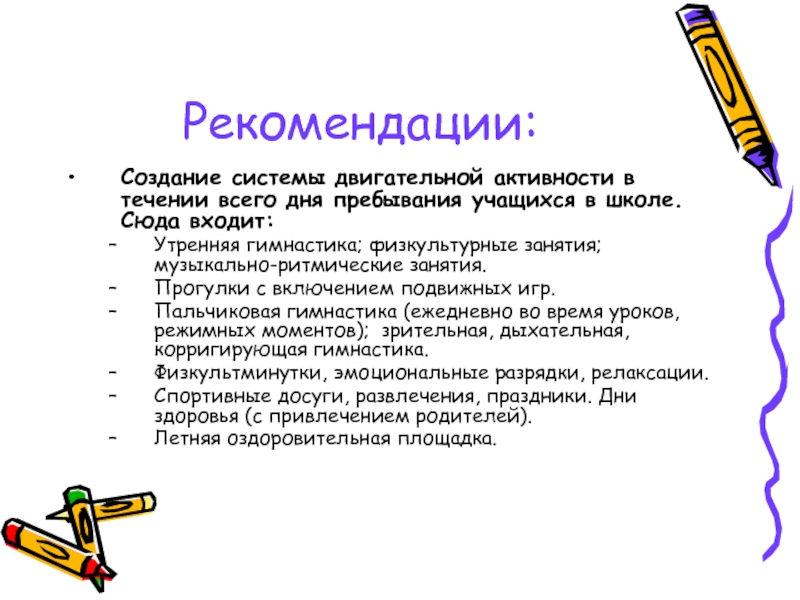 Создание рекомендаций. Создать рекомендации. Анкетирование родителей на тему утренней гимнастики. Рекомендации по созданию рекламы.